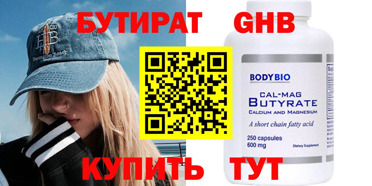 Бутират  Вход с VPN  Новокузнецк  Бутират бутик 