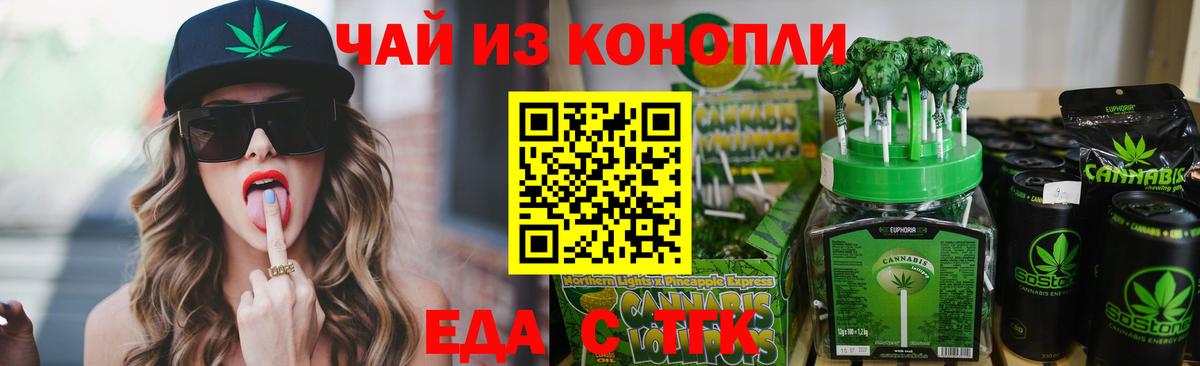 Печенье с ТГК конопля  Вход с VPN  Новокузнецк 