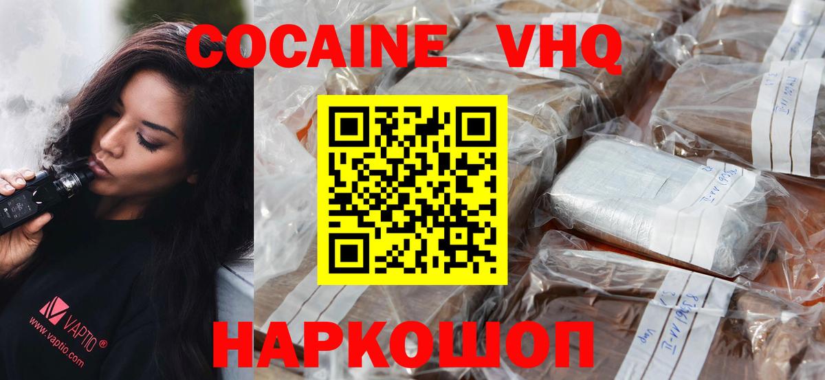 Кокаин VHQ  Вход с VPN  Новокузнецк  Cocaine  Кокаин Columbia 