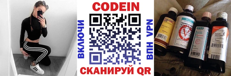 Codein напиток Lean (лин)  Новокузнецк 