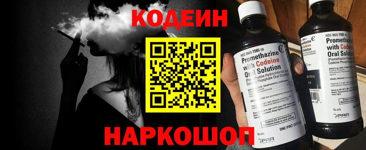 Кодеиновый сироп Lean напиток Lean (лин)  Codein Purple Drank  что такое   Вход с VPN  Новокузнецк 