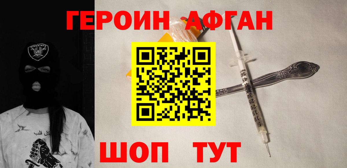 ГЕРОИН хмурый Новокузнецк