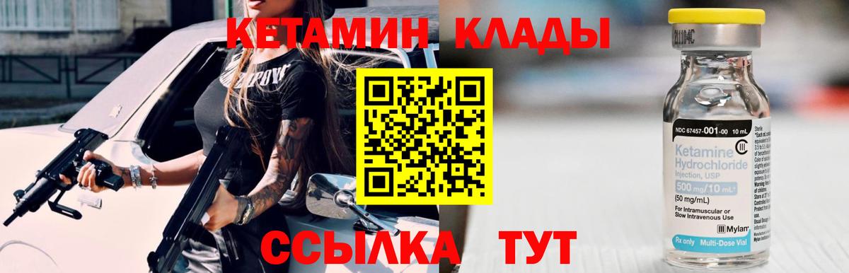 КЕТАМИН VHQ Новокузнецк