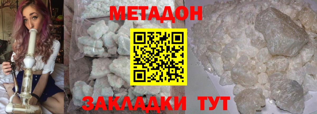 МЕТАДОН кристалл  МЕТАДОН VHQ  Новокузнецк  Вход с VPN 