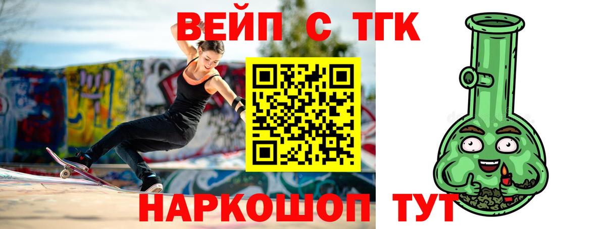 ТГК вейп Новокузнецк